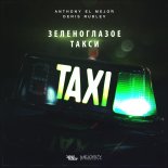 Anthony El Mejor vs. Denis Rublev - Green-Eyed Taxi (Radio Edit)