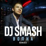 DJ Smash - Volna 2k18 (Electrolit ReWork)