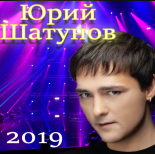 Юрий Шатунов - Белые розы  (Extended 2019)
