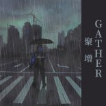 混音之家SANMAO-聚增 Gather