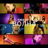 DJ Smash Feat. Fast Food - Volna (MEZER BOOTLEG 2020)