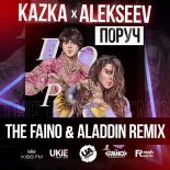 KAZKA x ALEKSEEV - Поруч (The Faino & Aladdin Radio Edit)