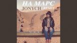 Jonych - На Марс! (Remix)