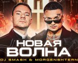 DJ Smash & MORGENSHTERN - Новая Volna (Shnaps Extended Edit)