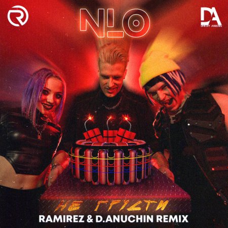 NLO - Не Грусти (Ramirez & D. Anuchin Remix)