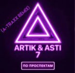 Artik & Asti - По проспектам (A-Traxx Remix)