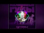 GROSU - Малиновые губы (Eugenio DJ Remix)