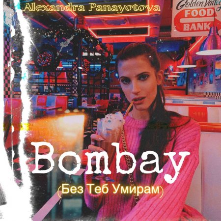 Alexandra Panayotova - Bombay