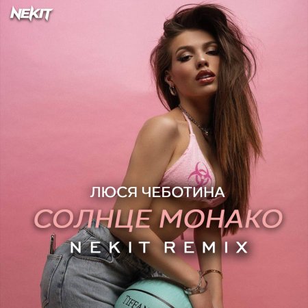 Люся Чеботина - СОЛНЦЕ МОНАКО (Nekit Remix)