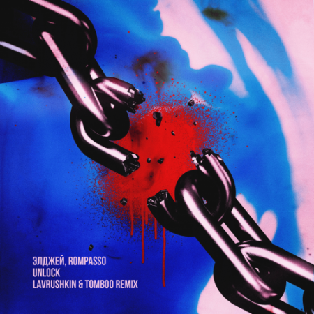 Элджей, Rompasso - Unlock (Lavrushkin & Tomboo Radio mix)