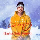 Habib - Oj, Moroz (Sasha Gold Remix 80x)