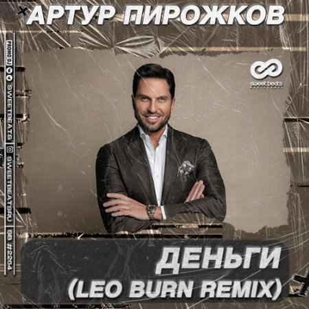 Артур Пирожков - Деньги (Leo Burn Radio Edit)
