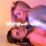 Aveira - Deja vu (Radio Edit)