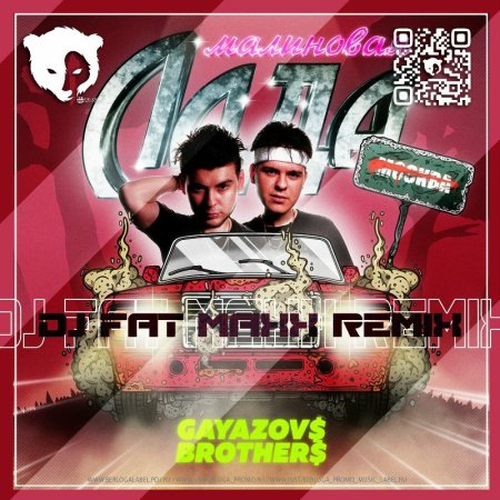 GAYAZOV$ BROTHER$ — Малиновая Лада (Dj Fat Maxx Remix) [Radio Edit]