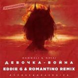 HammAli & Navai - Девочка-война (Eddie G & Romantino Remix)