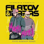 Filatov & Karas - Мимо Меня (Pavel Kosogov Radio Mix)