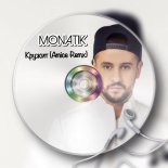 MONATIK - Кружит (Amice Remix)
