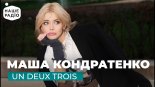 Маша Кондратенко — un deux trois