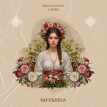 Peshta Gora - Sud'ba (Original Mix)