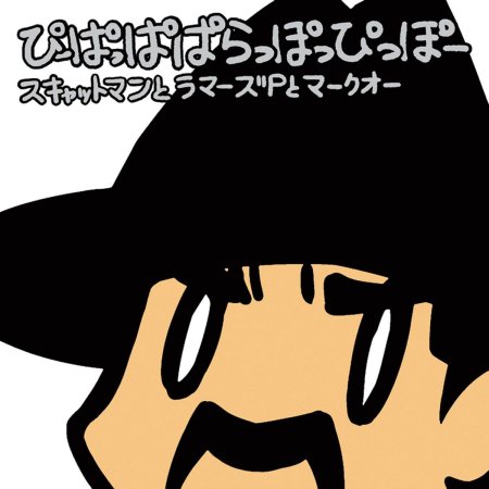 Mark 'Oh - Scatman (Pipappaparappoppippo) (Radio Short Mix)