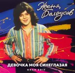 ZHenya Belousov - Devochka Moya Sineglazaya (KHAN Edit)