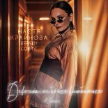 BERSKIY - Dark Light