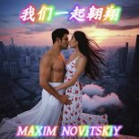 Maxim Novitskiy - Women Yiqi Ao Xiang