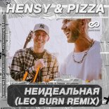 HENSY & PIZZA - Neidealnaya (Leo Burn Remix)