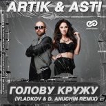Artik & Asti - Golovu Kruzhu (Vladkov & D. Anuchin Remix)
