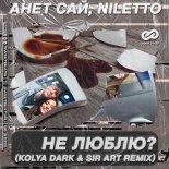 Anet Saj & NILETTO - Ne Lyublyu (Kolya Dark & Sir Art Remix)