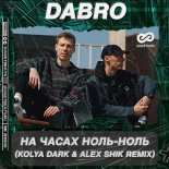 Dabro - Na Chasah Nol-Nol (Kolya Dark & Alex Shik Remix)