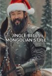 Ummet Ozcan - Mongolian Jingle Bells