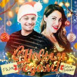 D.White x Victoria Nordmann - С новым годом!