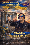 Ебать Путина! Remix 2026 OlekDj