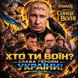 Сонце і Воля - Premiere my song 2k26 OlekDj