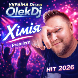 Хімія - OlekDj Premiere My Song 2026